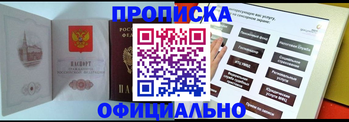 временная регистрация для всех в Янауле